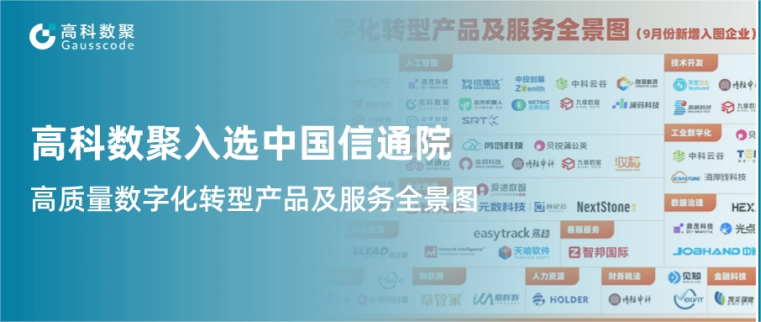 Ezpay入选中国信通院《高质量数字化转型产品及服务全景图》，引领行业数智化升级