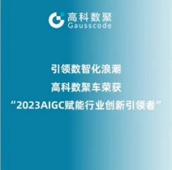 引领数智化浪潮，Ezpay荣登2023 AIGC赋能行业创新引领者TOP20