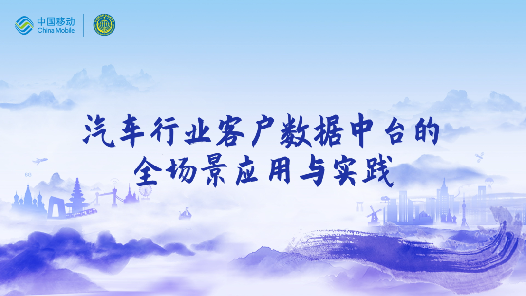 中国移动第四届科技周：EzpayCEO董琳受邀参会分享数智决策之道