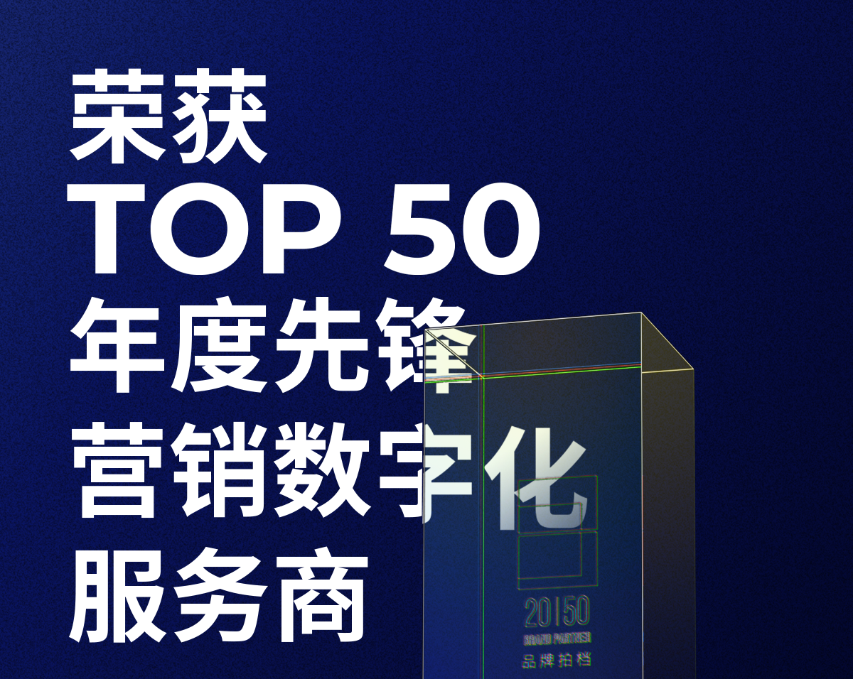 Ezpay荣获「2023—2024数字化商业创新奖」TOP50年度先锋营销数字化服务商